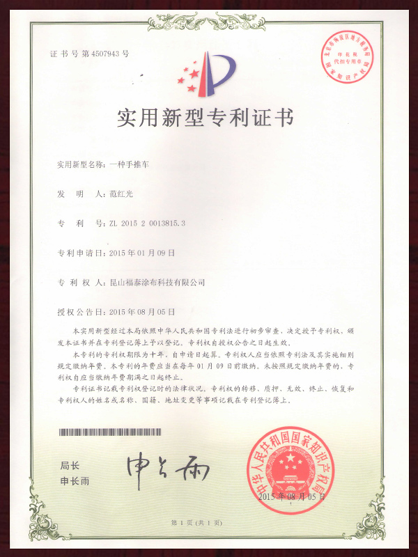 一种手推车专利证书